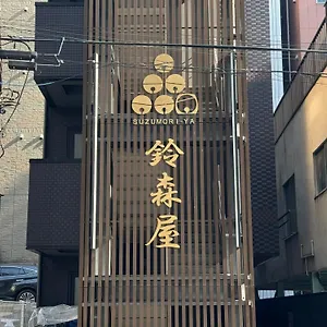 https://capsule-suzumoriya.alltokyohotels.com